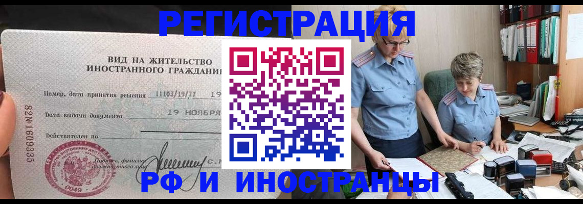 прописка для работы в Ноябрьске